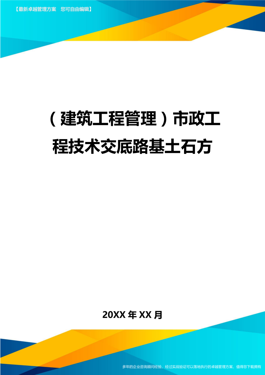 (建筑工程管理]市政工程技术交底路基土石方.doc_第1页