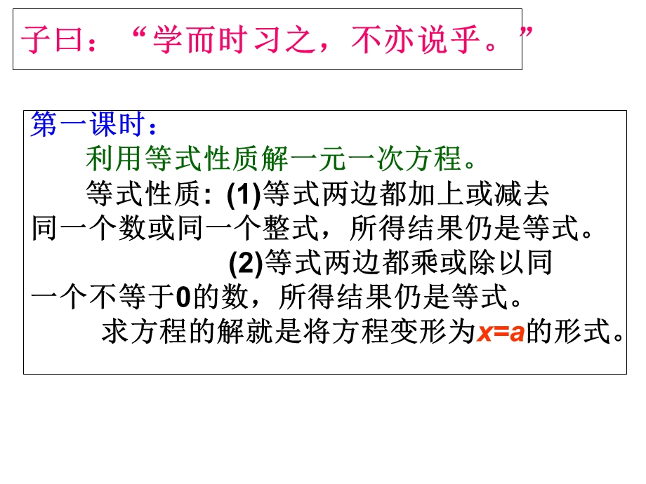 一元一次方程的解法去分母.ppt_第2页