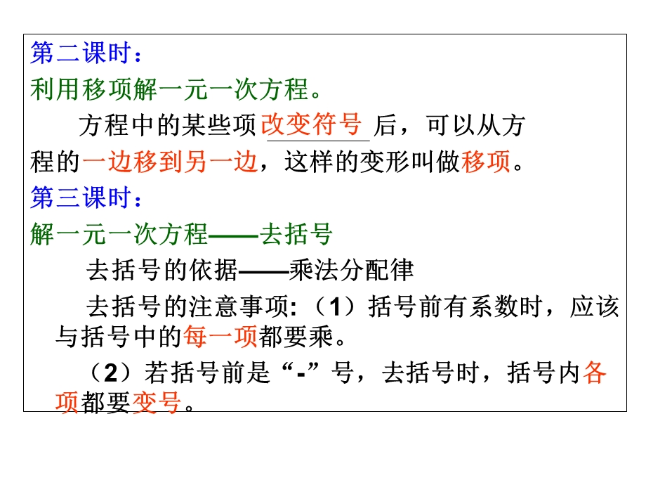 一元一次方程的解法去分母.ppt_第3页