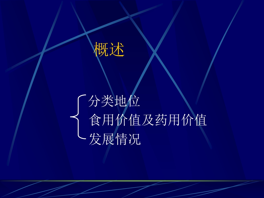 第一章泥鳅的养殖技术.ppt_第2页