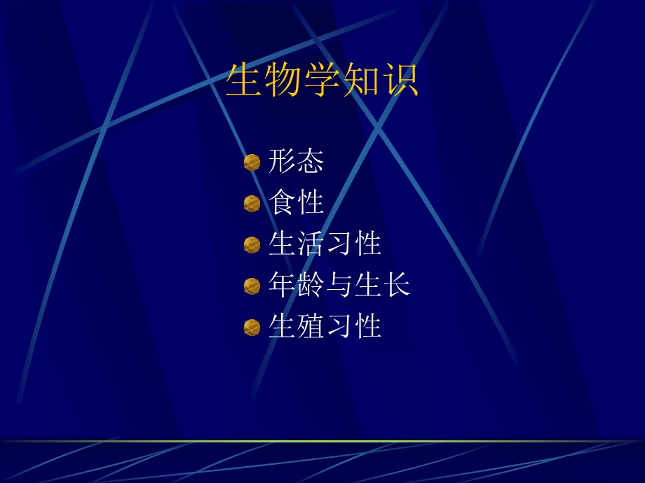 第一章泥鳅的养殖技术.ppt_第3页