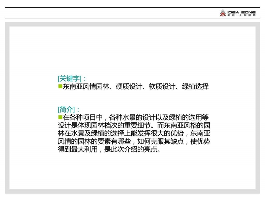 东南亚风格园林景观设计图文.ppt.ppt_第2页