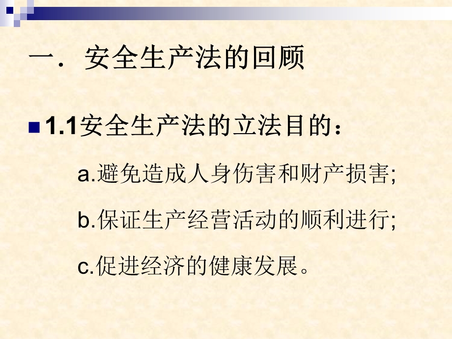 生产安全事故报告和调查处理条例解读.ppt_第2页