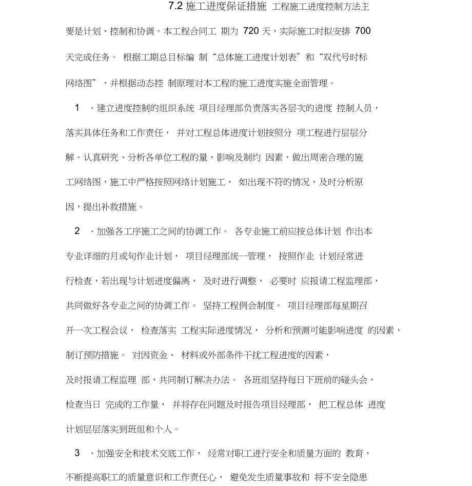 (文档)中昊源新城工程施工组织设计2.doc_第1页