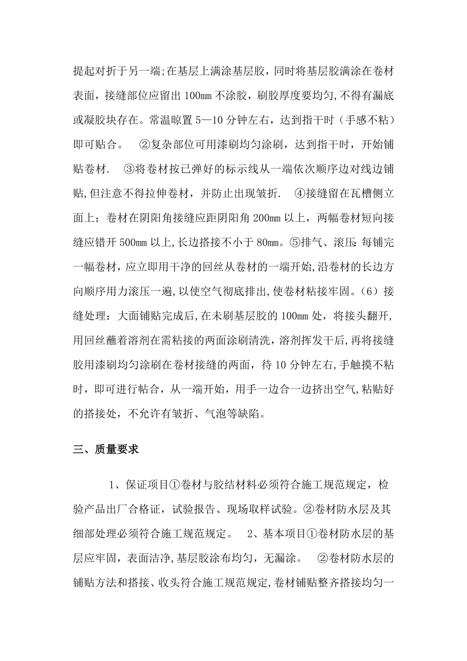 SBS自粘卷材防水施工方案完整.doc_第3页