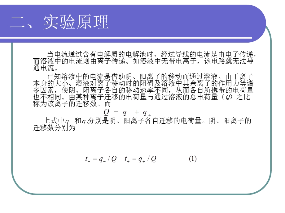 离子迁移数的测定.ppt_第3页