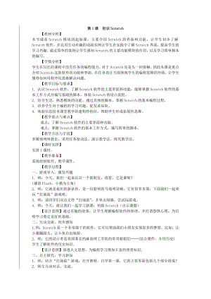 2020新版苏教版小学5年级信息技术全套教案教学设计.doc