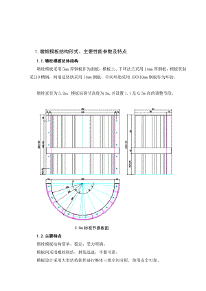 d京石改扩建墩帽及盖梁模板计算书.doc