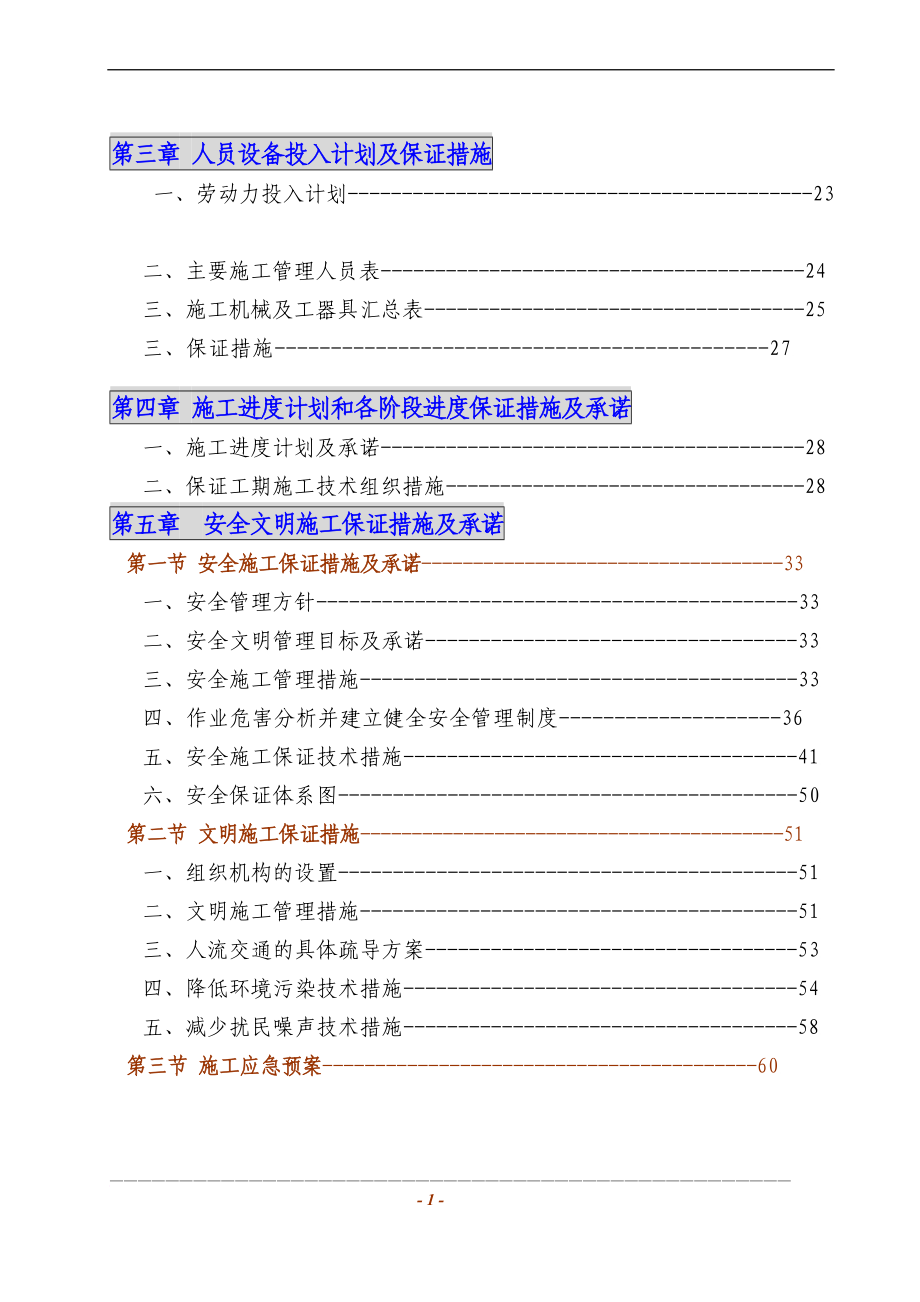 125MW机组主厂房及建构筑物拆除工程施工组织设计.doc_第2页