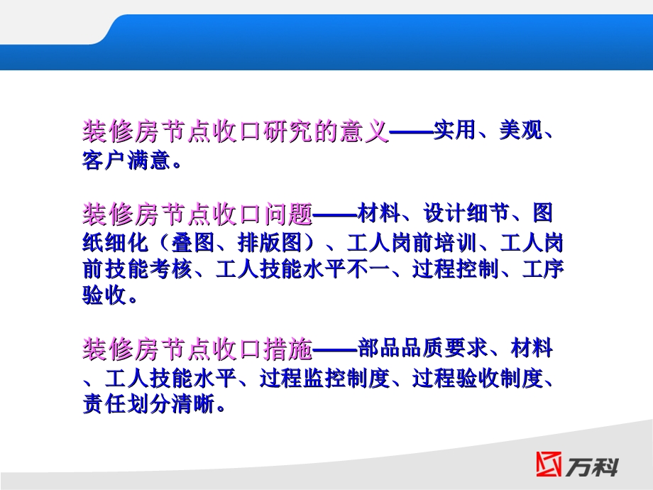 万科装修房细部节点收口.ppt_第2页