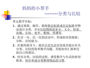 一年级数学认识立体图形-课件.ppt