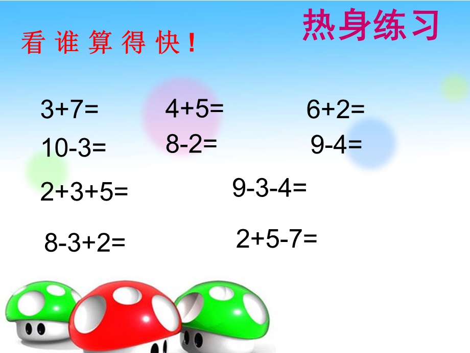 一年级数学上册《看图列算式》专项复习.ppt_第2页