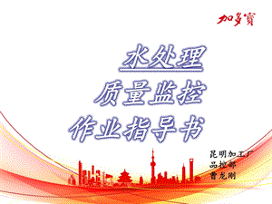 水处理SOP曹龙刚.ppt