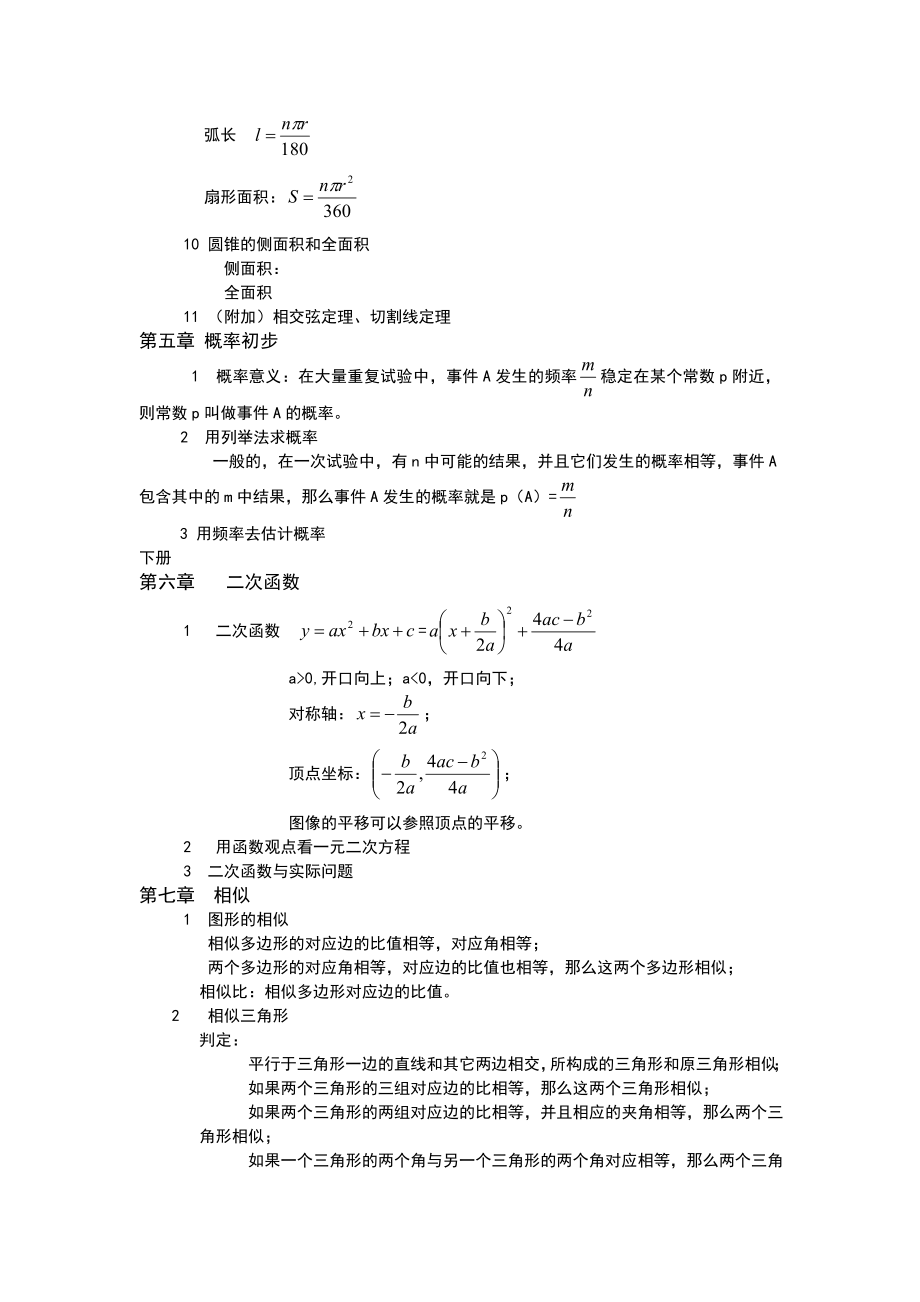 (完整版)初三数学总复习知识点.doc_第3页