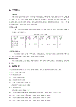 35kv变电所电气安装工程施工方案.doc