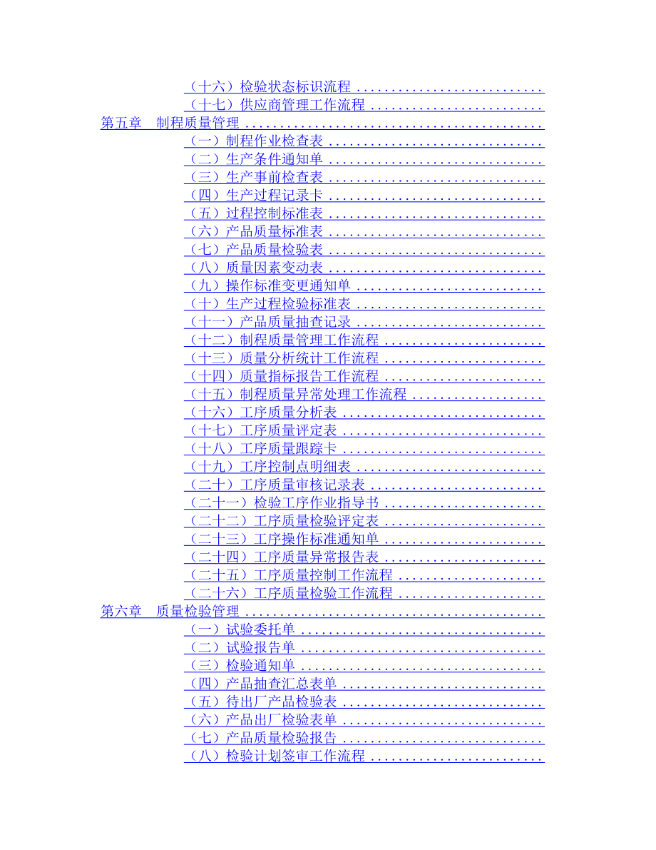 2016年某公司质量管理表格大全29.docx_第2页