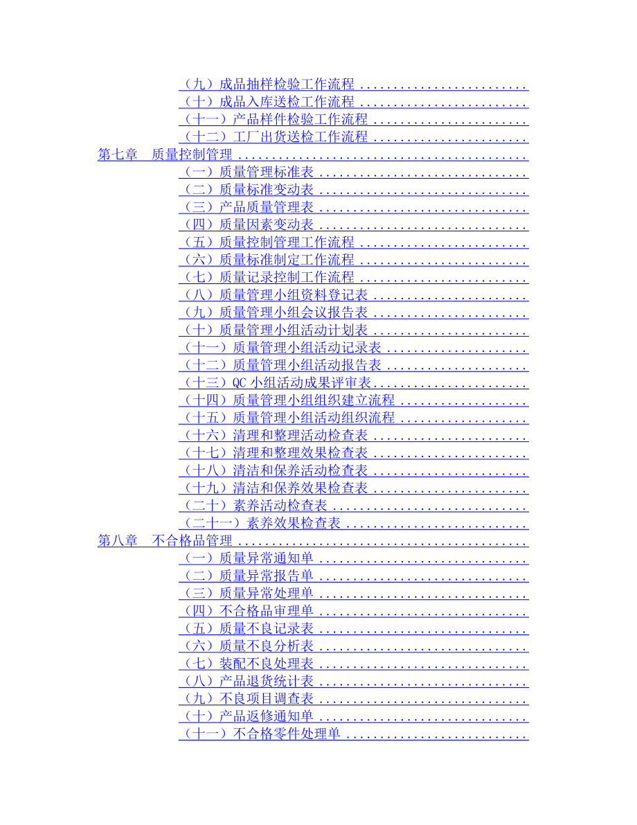 2016年某公司质量管理表格大全29.docx_第3页