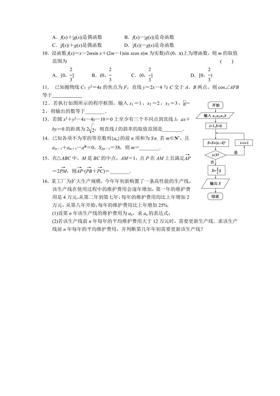 高三二轮55分钟限时练3.doc_第2页