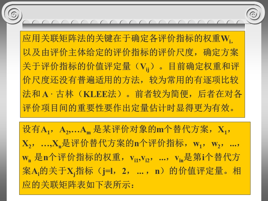第六章系统评价之关联矩阵法.ppt_第2页