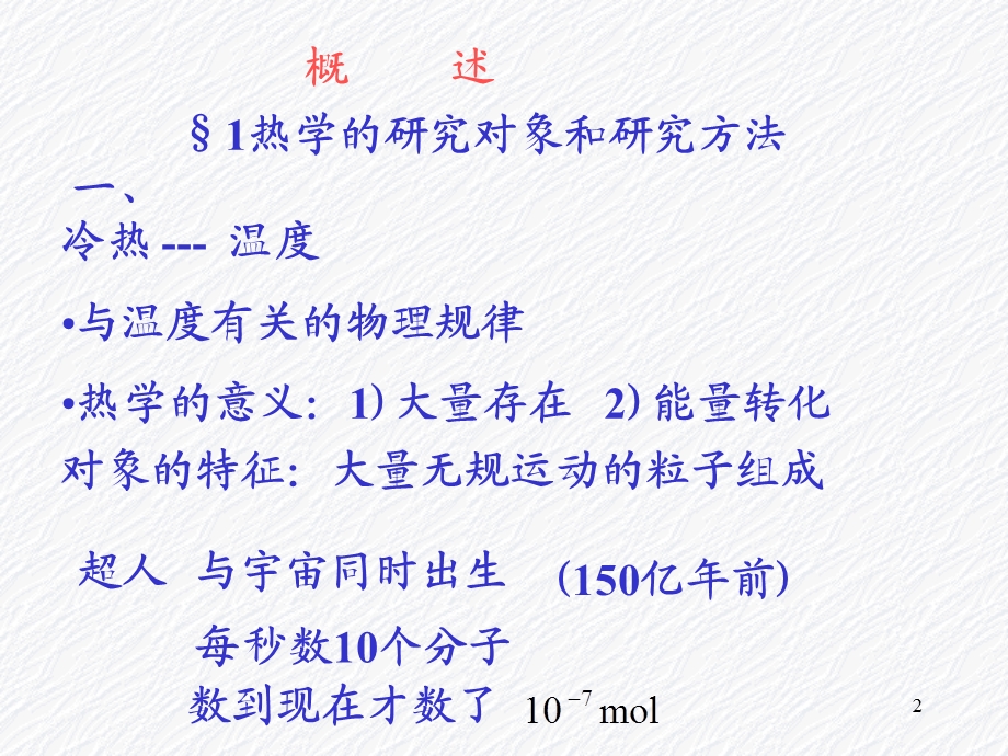 第9章热力学.ppt_第2页