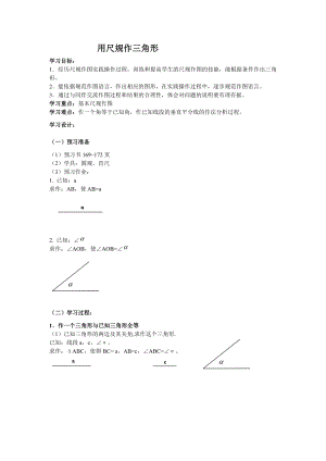 用尺规作三角形.doc