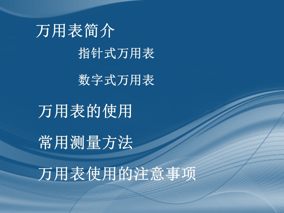 万用电表的使用课件.ppt_第2页