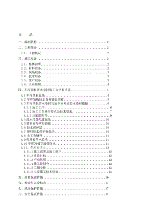 e基坑回填及车库顶板施工方案.doc