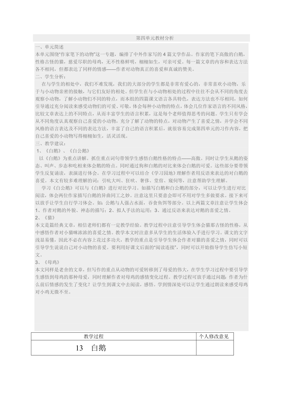 第四单元教材分析.doc_第1页