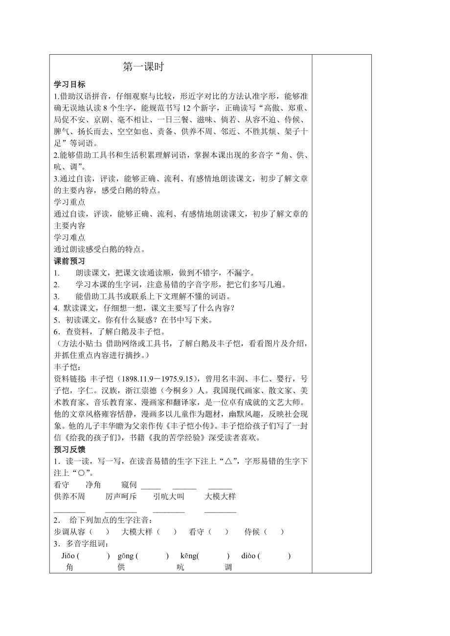 第四单元教材分析.doc_第2页