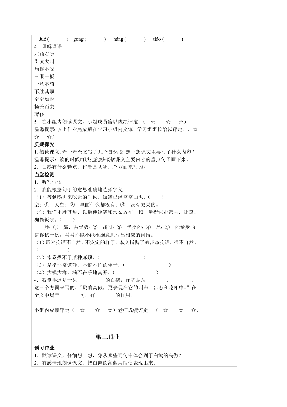 第四单元教材分析.doc_第3页