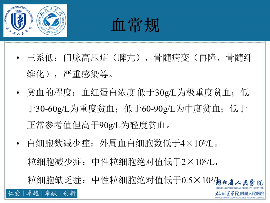 三大常规和常用生化结果判读.ppt_第3页