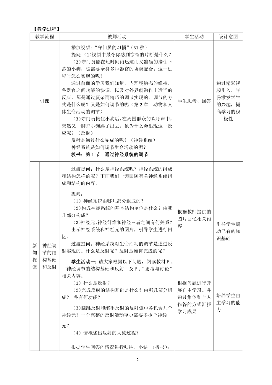 第1节通过神经系统的调节.docx_第2页