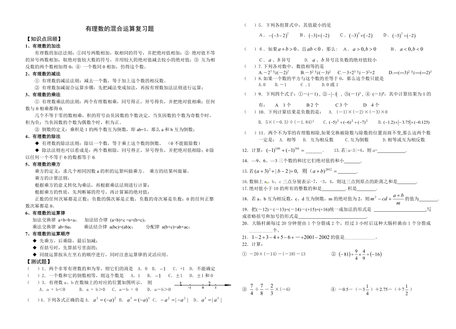 有理数的混合运算期中复习题.doc_第1页