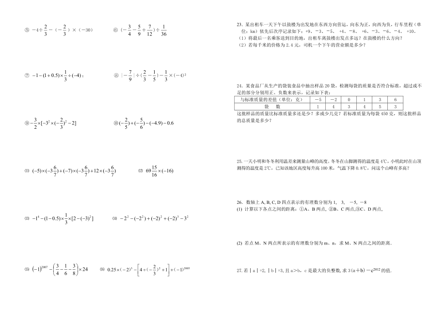 有理数的混合运算期中复习题.doc_第2页