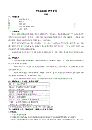 电磁感应集体备课.doc