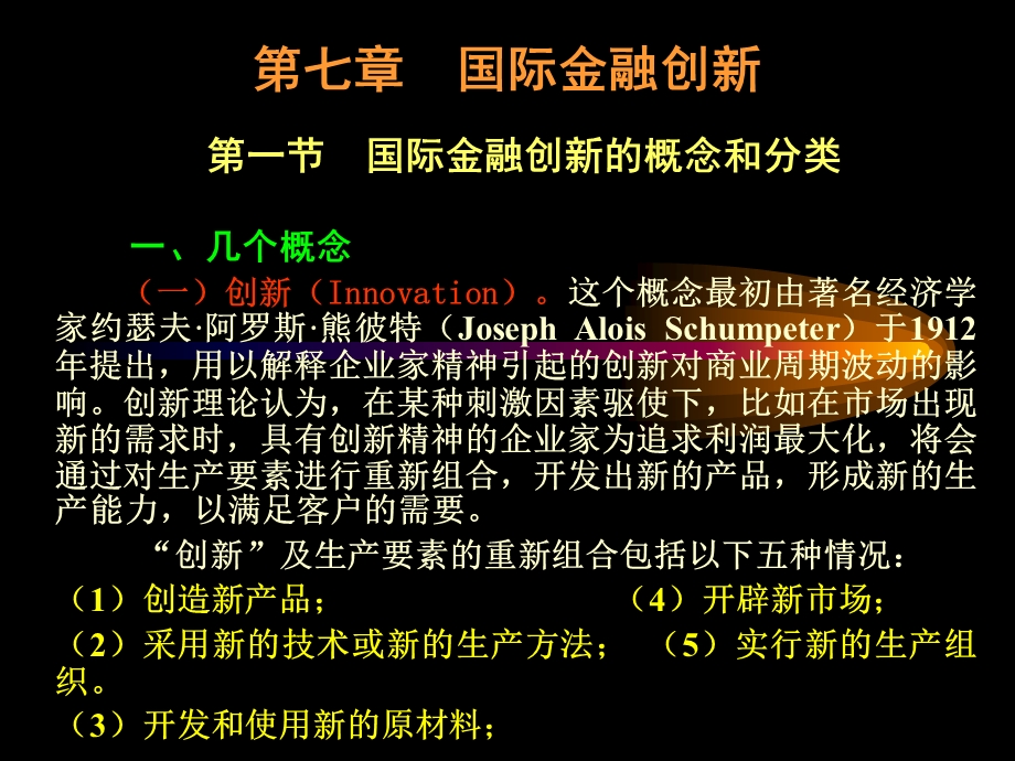 《国际金融学》讲义(第七章国际金融创新).ppt_第2页