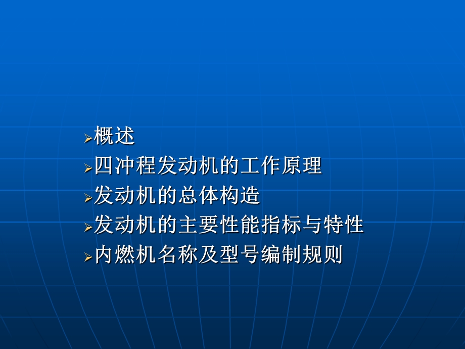 第一章汽车发动机的基本知识.ppt_第2页