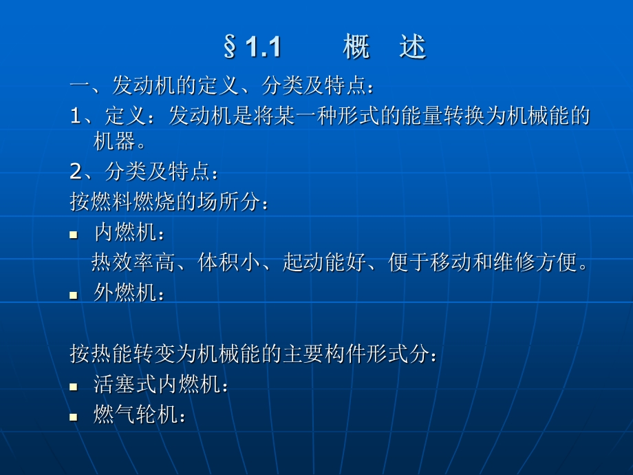 第一章汽车发动机的基本知识.ppt_第3页