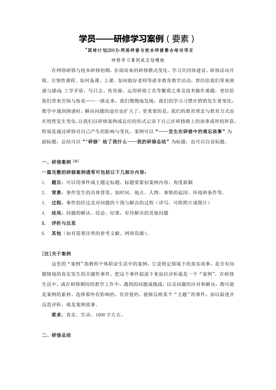 葛淑芳研修案例总结.doc_第1页