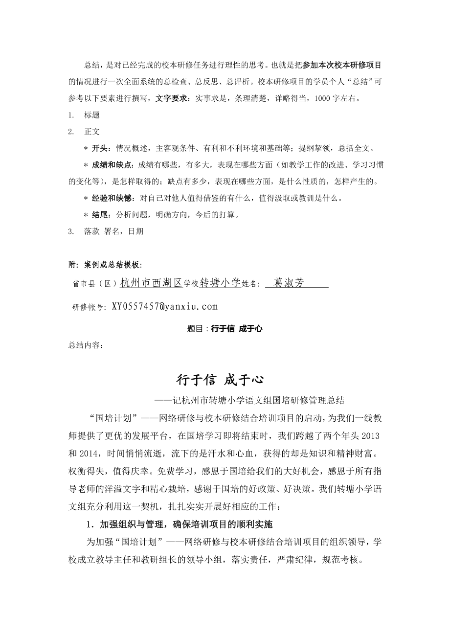 葛淑芳研修案例总结.doc_第2页