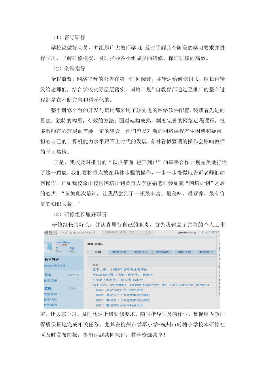 葛淑芳研修案例总结.doc_第3页