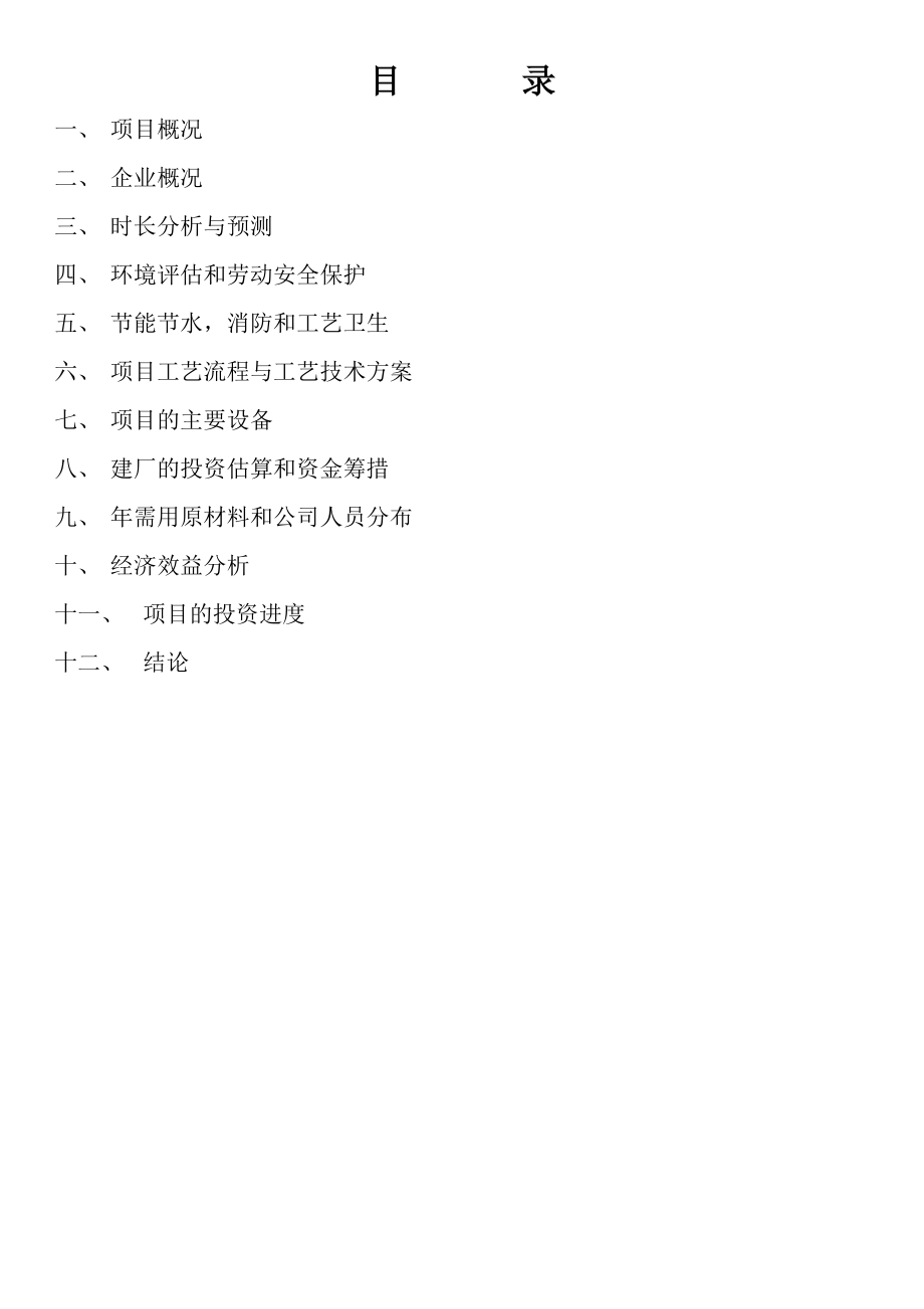 (整理)年产20万立方米灰加气砼砌块生产线项目可行研究报告.doc_第1页