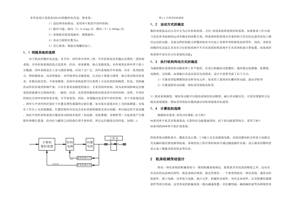 plc毕业设计说明书论文.docx_第1页