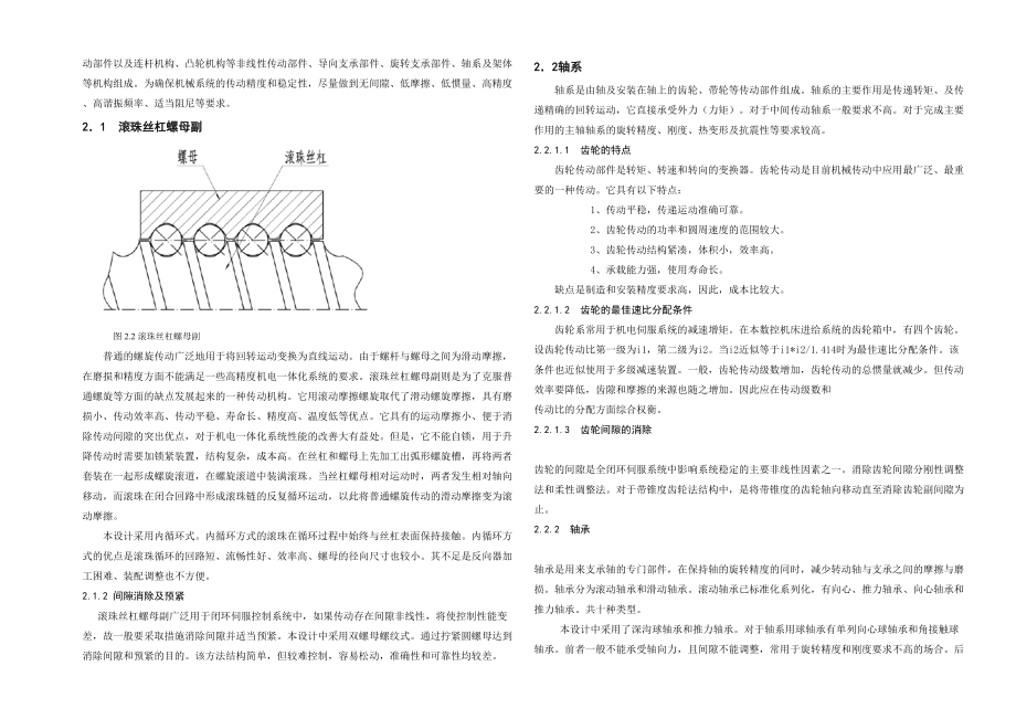 plc毕业设计说明书论文.docx_第2页