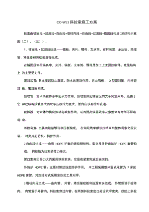 cc_wj3索塔施工方案常澄路三标索塔施工方案.docx