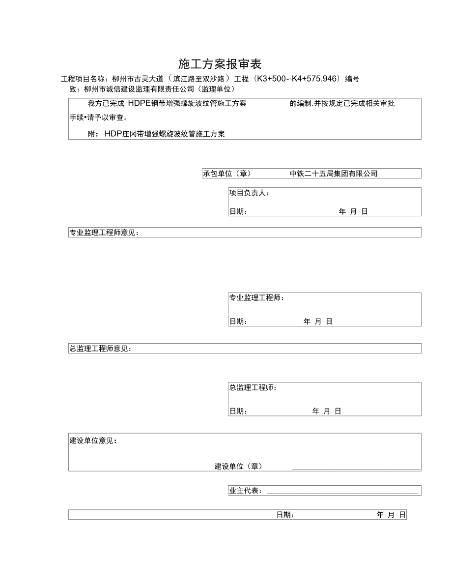 HDPE钢带增强螺旋波纹管工程施工组织设计方案.docx_第1页