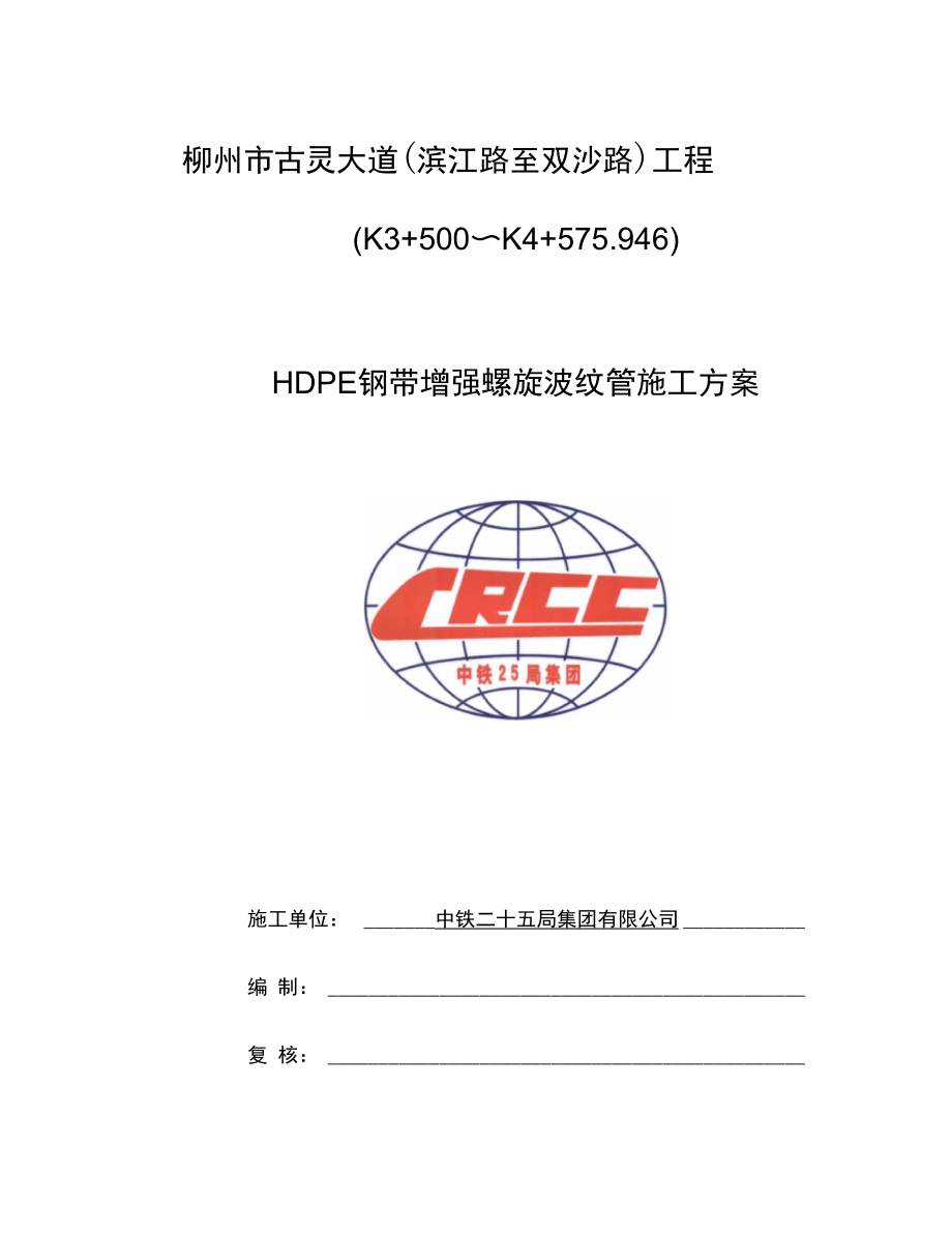 HDPE钢带增强螺旋波纹管工程施工组织设计方案.docx_第2页