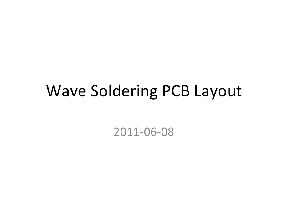 PCB排版设计规则.ppt_第1页