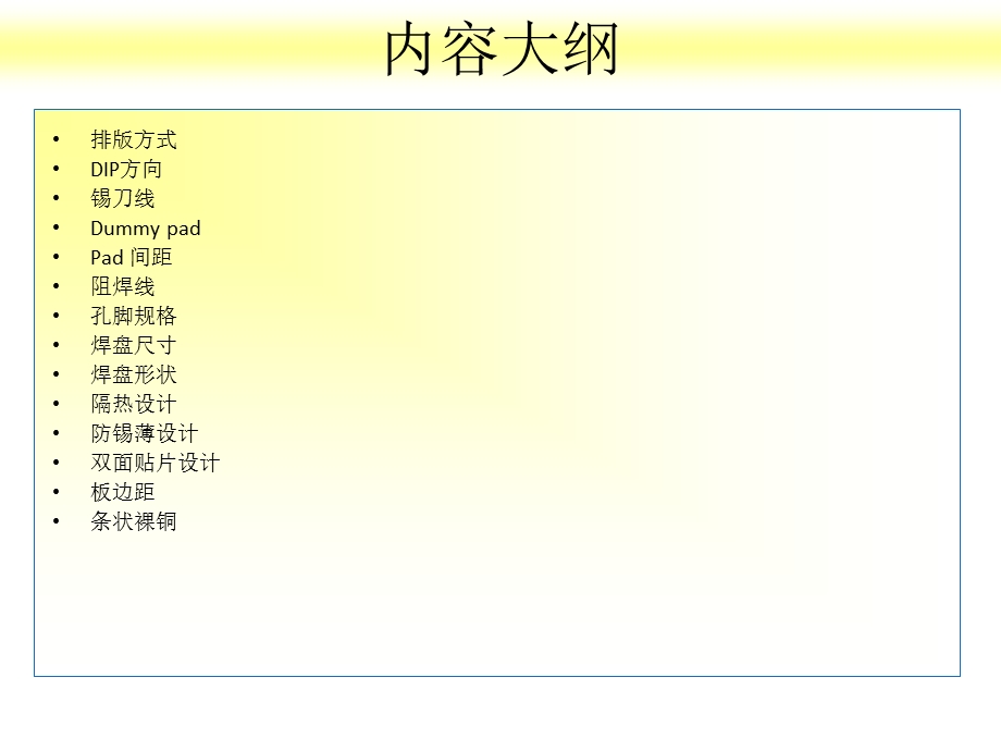 PCB排版设计规则.ppt_第2页