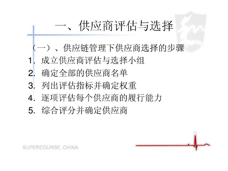 第三章第三节供应链管理下的供应商管理.ppt_第3页